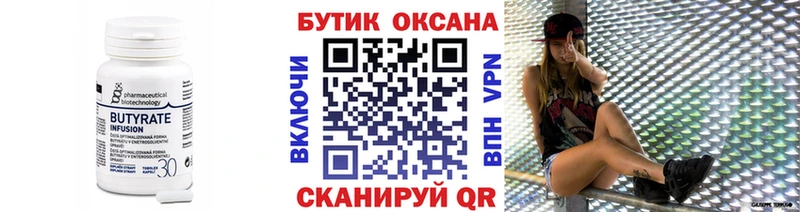 БУТИРАТ 99%  купить  цена  Берёзовский 